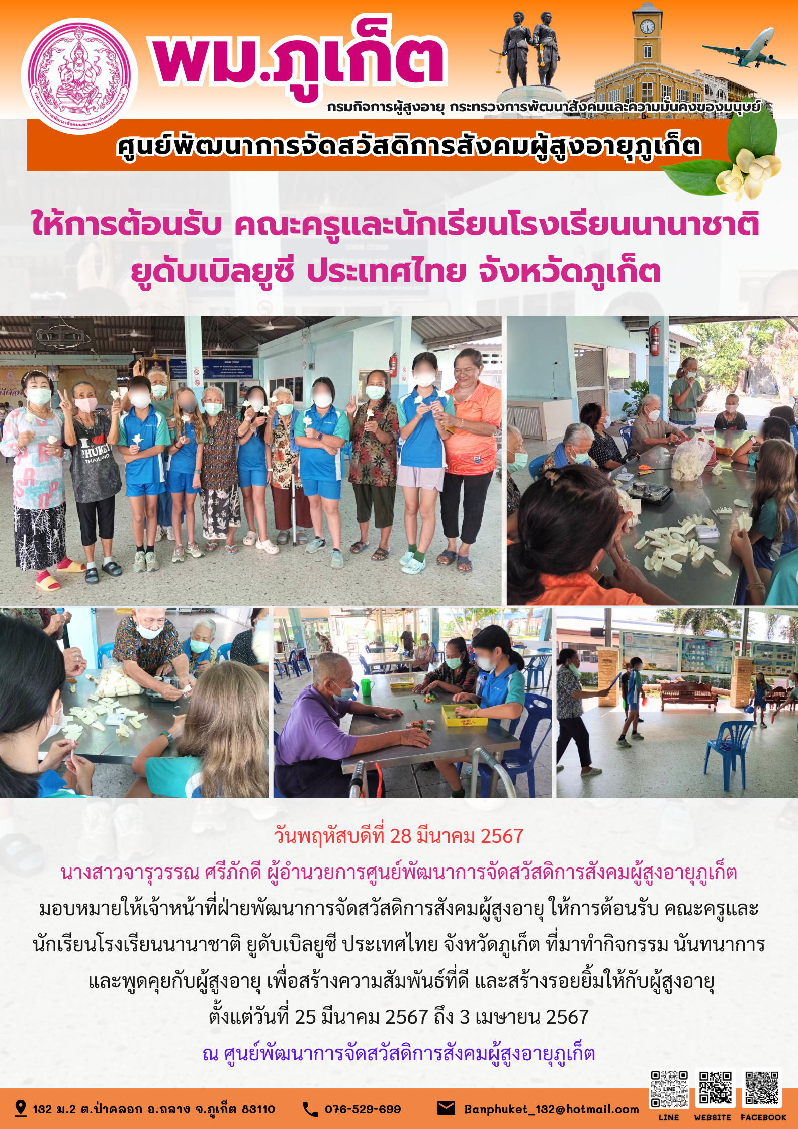 ให้การต้อนรับ คณะครูและนักเรียนโรงเรียนนานาชาติ ยูดับเบิลยูซี ประเทศไทย จังหวัดภูเก็ต