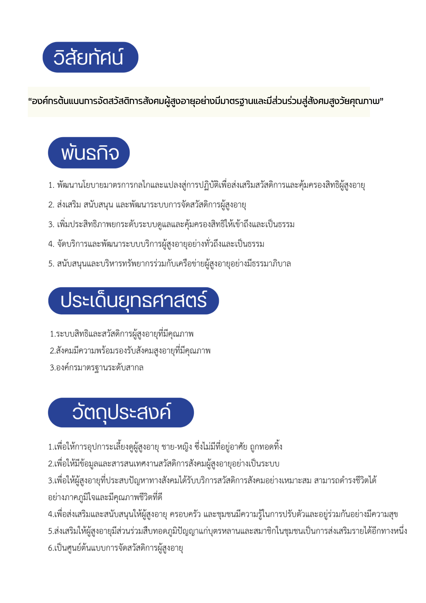 ศูนย์พัฒนาการจัดสวัสดิการสังคมผู้สูงอายุภูเก็ต