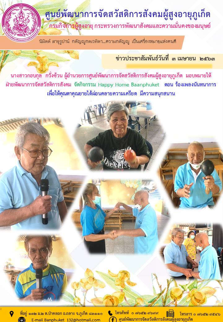 กิจกรรม Happy Home Baanphuket 