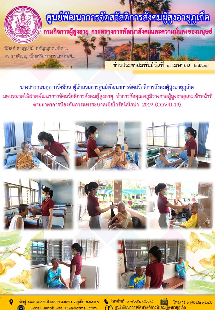 การตรวจวัดอุณหภูมิร่างกายประจำวัน 