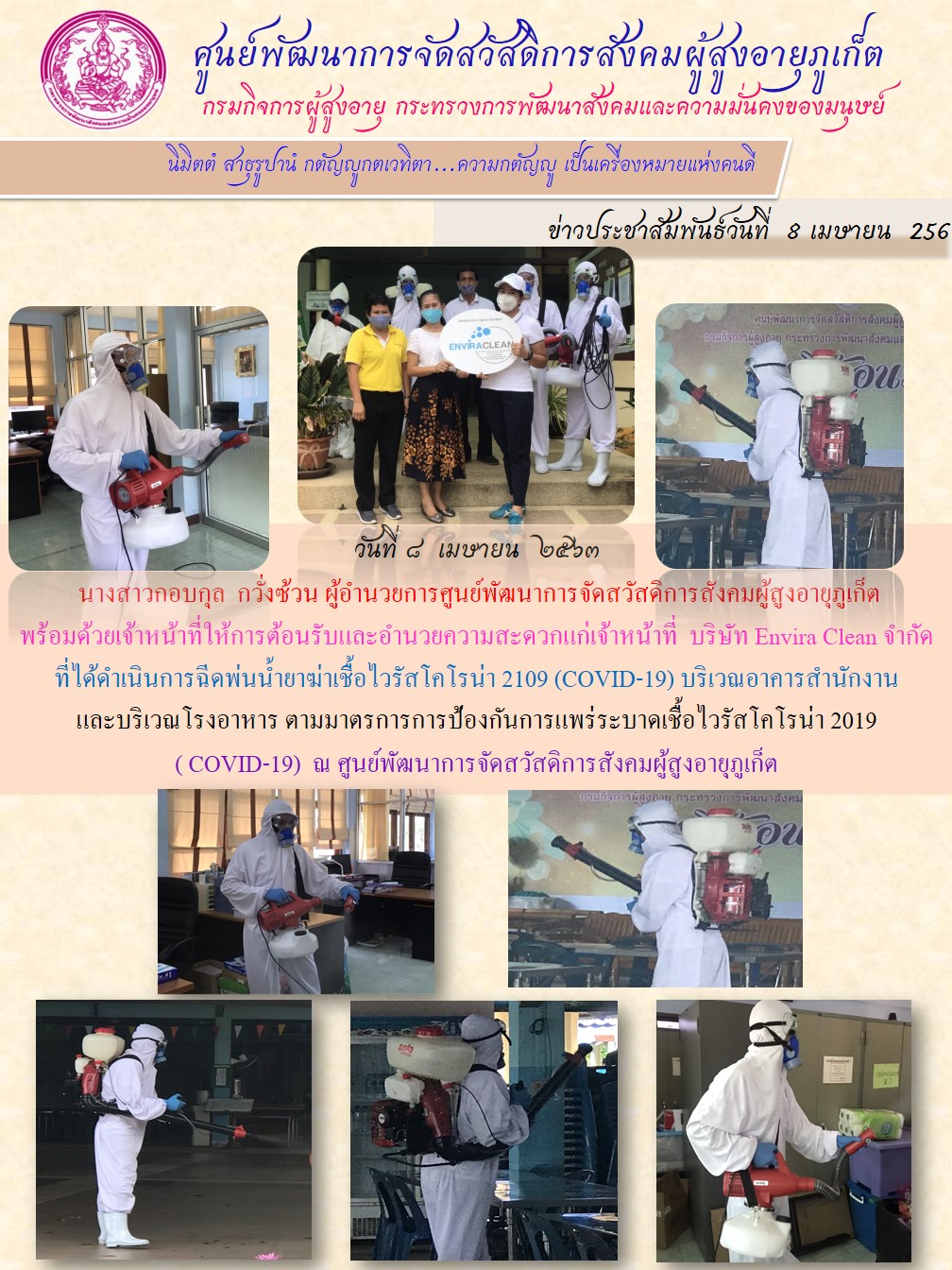 การฉีดพ่นยาฆ่าเชื้อไวรัสโคโรน่า 2019
