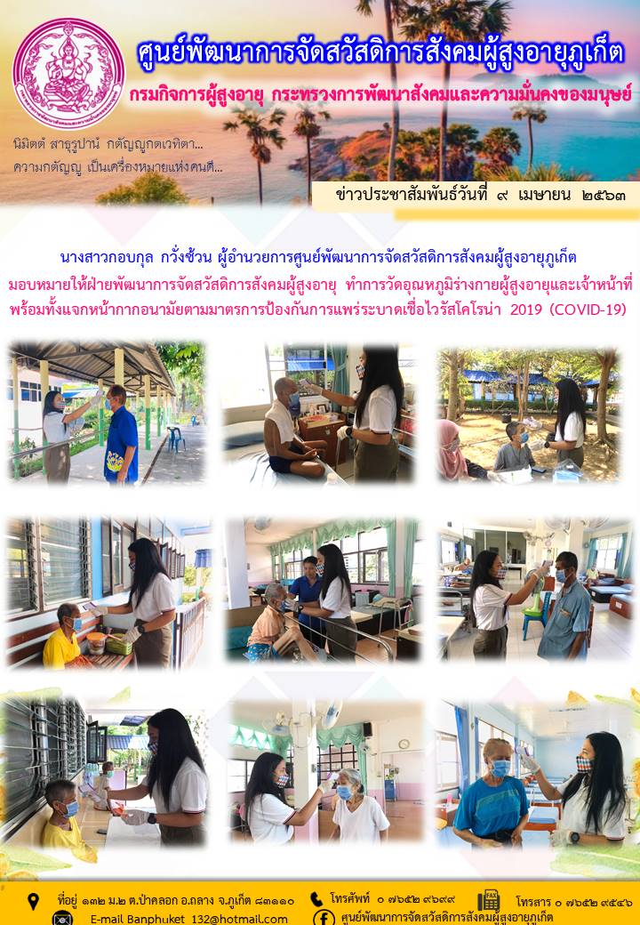 ตรวจวัดอุณหภูมิร่างกายประจำวัน 