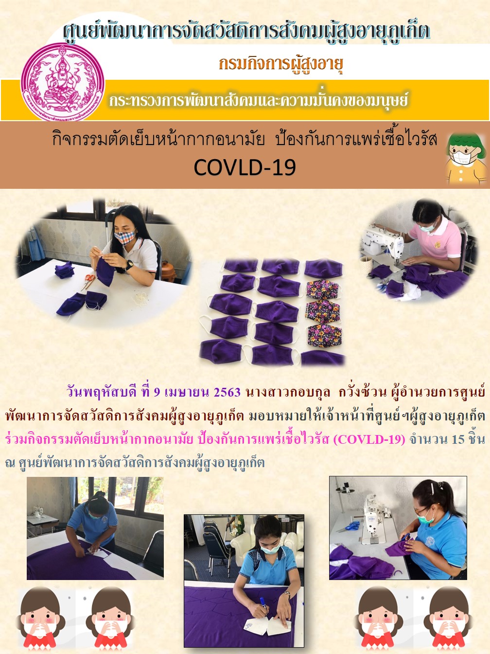 การจัดทำหน้ากากอนามัย