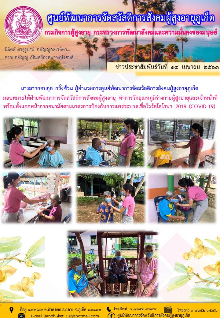 ตรวจวัดอุณหภูมิร่างกายประจำวัน 