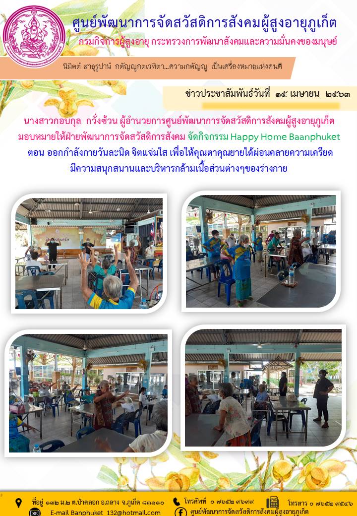 กิจกรรม Happy Home Baanphuket 