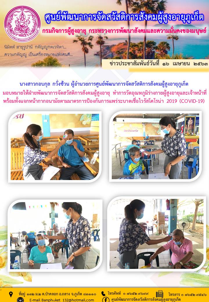 ตรวจวัดอุณหภูมิร่างกายประจำวัน 