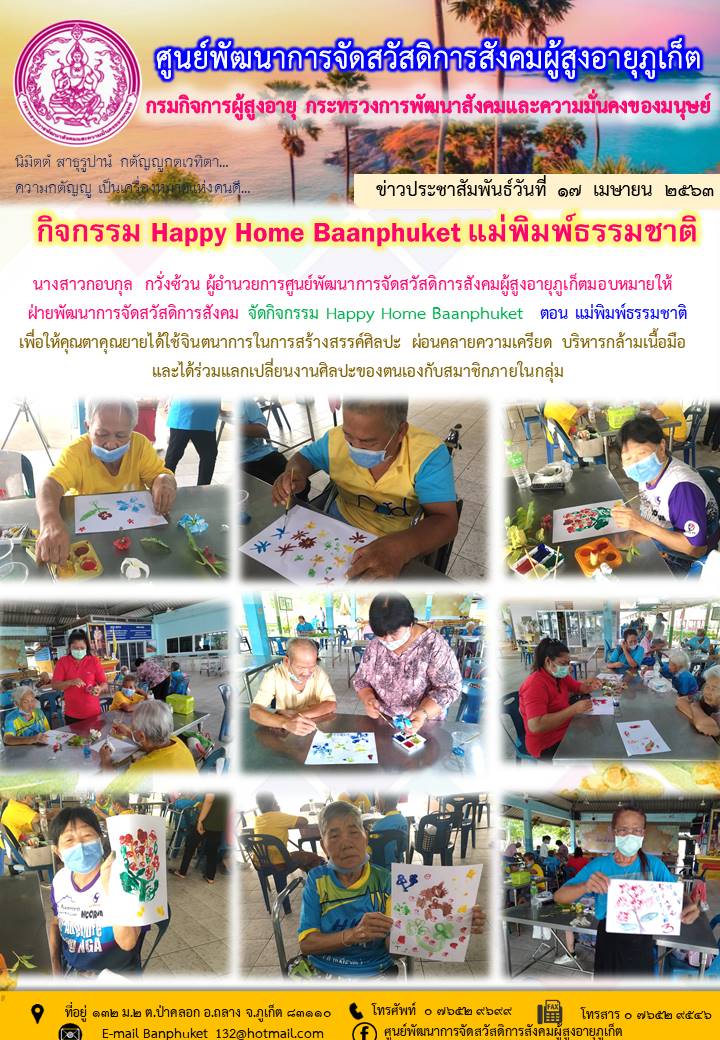กิจกรรม Happy Home Baanphuket 