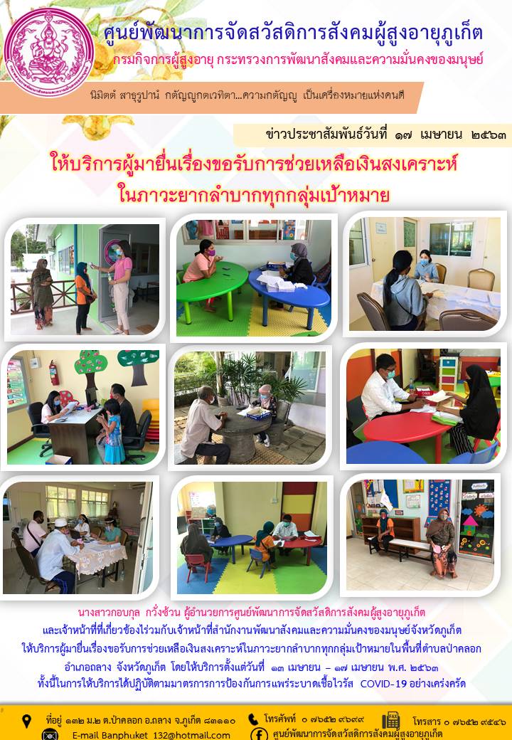 การให้บริการยื่นเรื่องของรับเงินสงเคราะห์ในภาวะยากลำบาก 