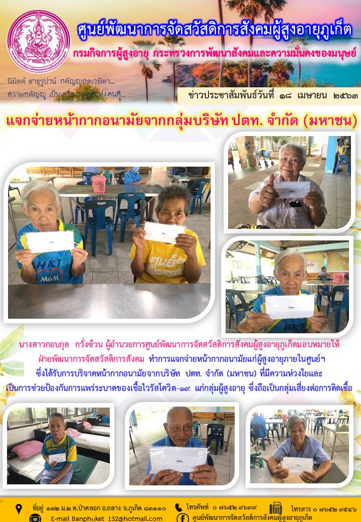 การเเจกหน้ากากอนามัย