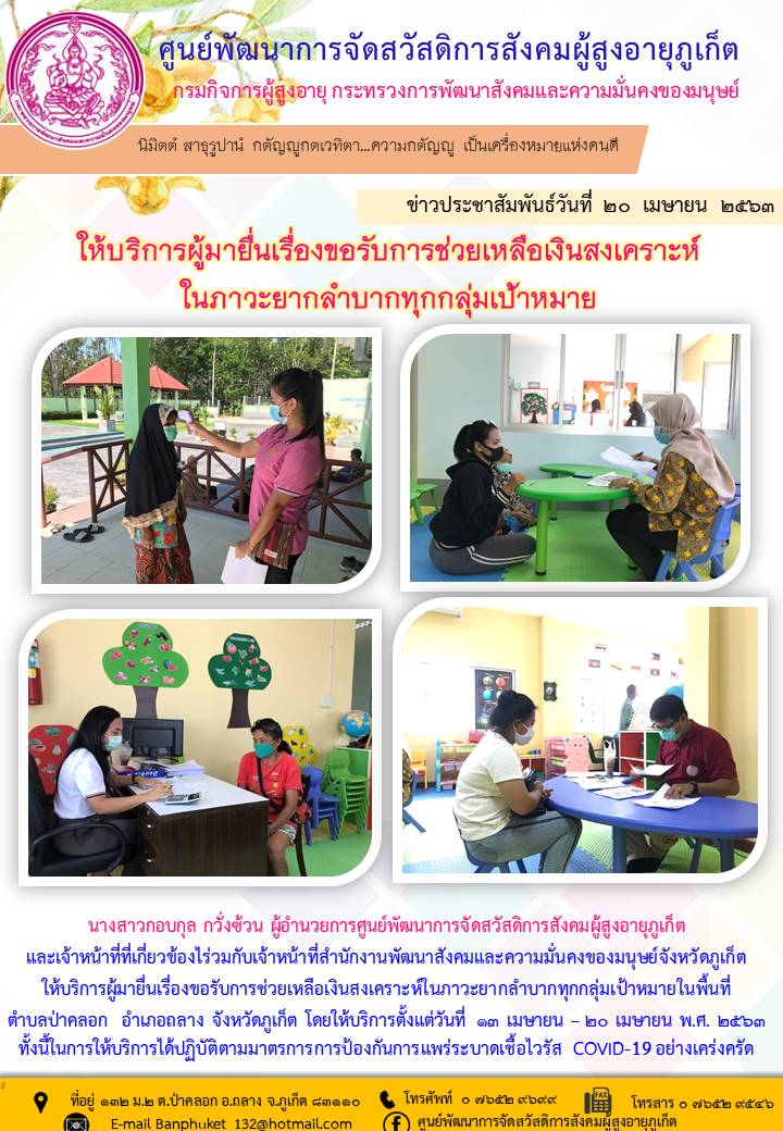 ให้บริการผู้มายื่นเอกสารผู้ประสบปัญหาทางสังคม