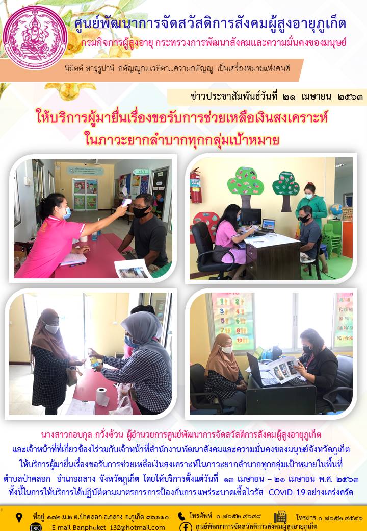 ให้บริการผู้มายื่นเอกสารผู้ประสบปัญหาทางสังคม