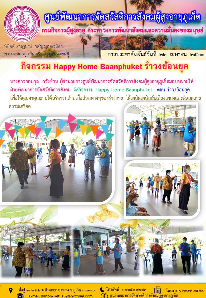 กิจกรรม Happy Home Baanphuket 