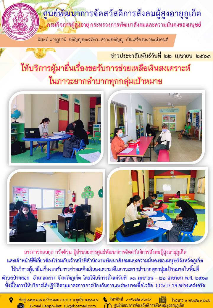 ให้บริการผู้มายื่นเอกสารผู้ประสบปัญหาทางสังคม