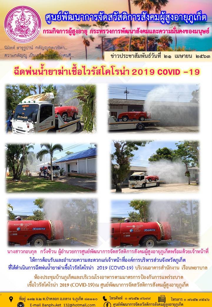 การฉีดพ่นยาฆ่าเชื้อไวรัสโคโรน่า 2019