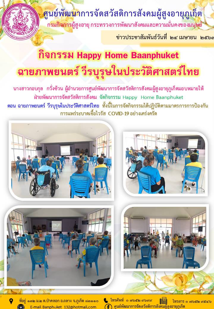 กิจกรรม Happy Home Baanphuket 