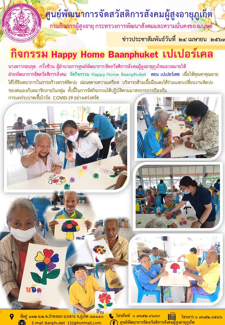 กิจกรรม Happy Home Baanphuket 