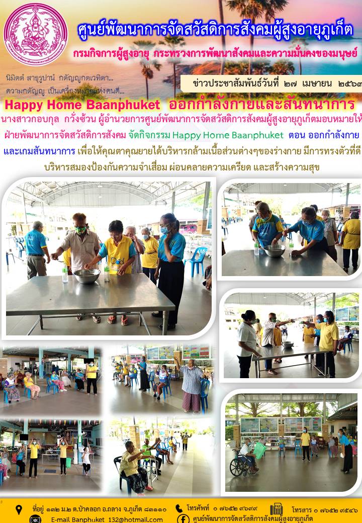 กิจกรรม Happy Home Baanphuket 