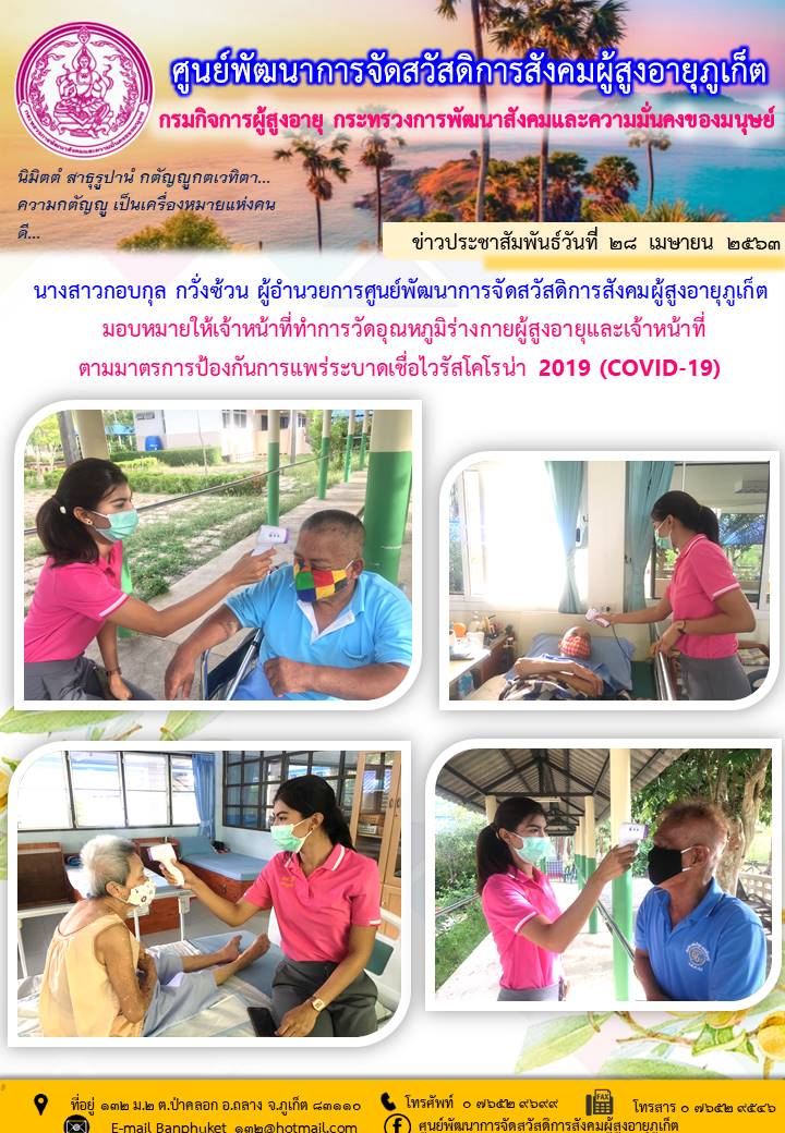 ตรวจวัดอุณหภูมิร่างกายประจำวัน 