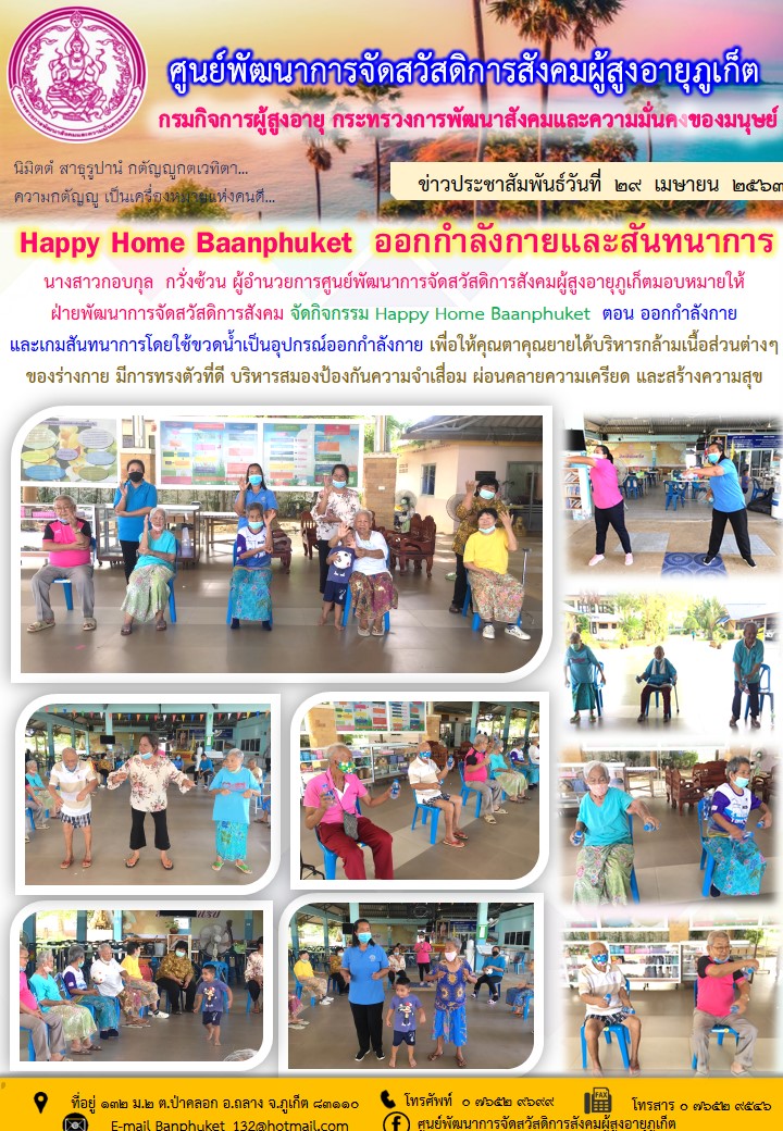 กิจกรรม Happy Home Baanphuket 
