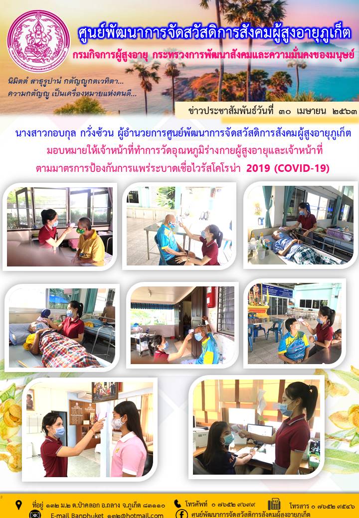 ตรวจวัดอุณหภูมิร่างกายประจำวัน 