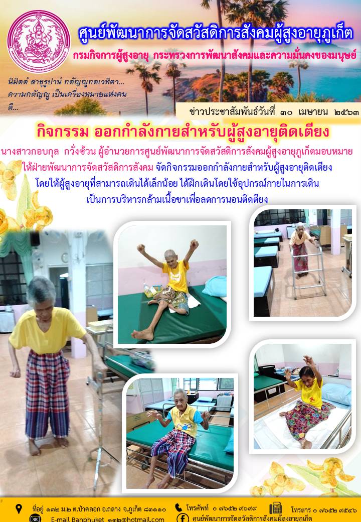 กิจกรรมออกกำลังกายของผู้สูงอายุติดเตียง 