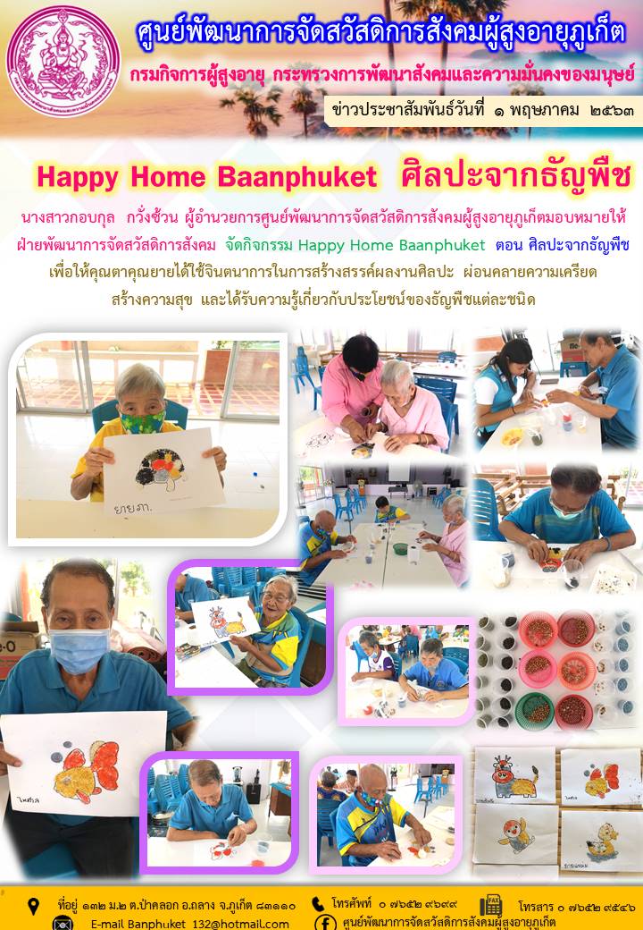 กิจกรรม Happy Home Baanphuket 