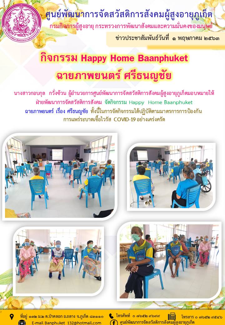 กิจกรรม Happy Home Baanphuket 