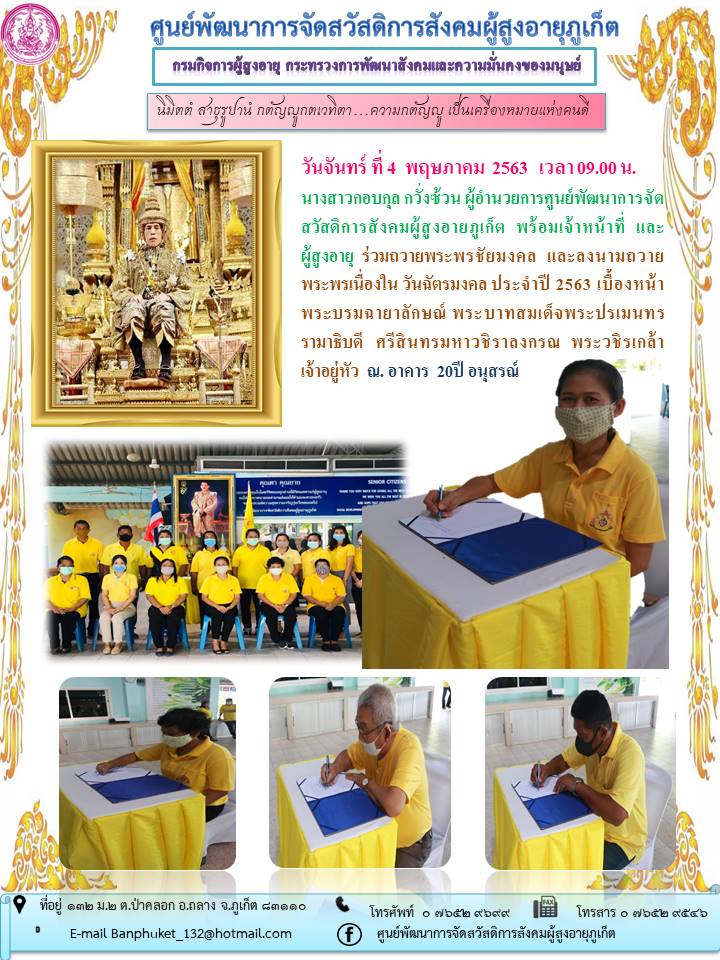 วันฉัตรมงคล