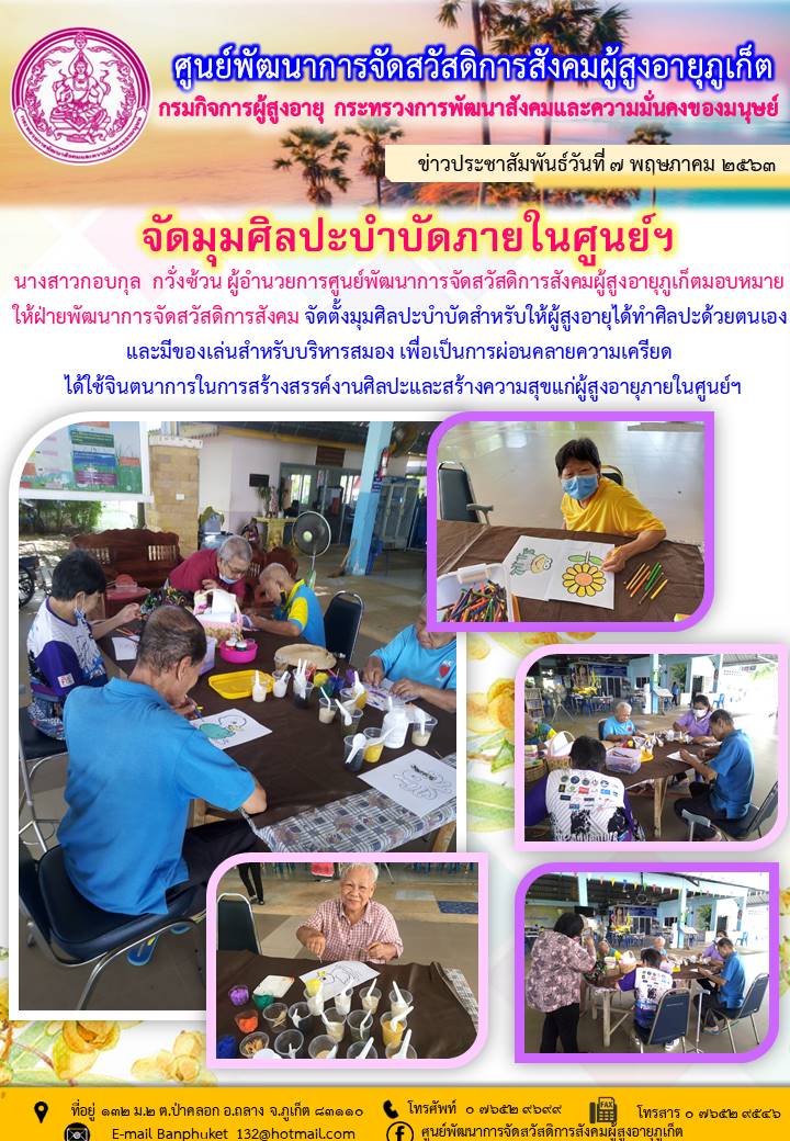 มุมศิลปะบำบัด  