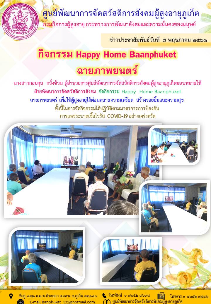 กิจกรรม Happy Home Baanphuket 