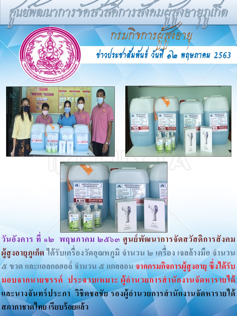 การรับบริจาคสิ่งของ