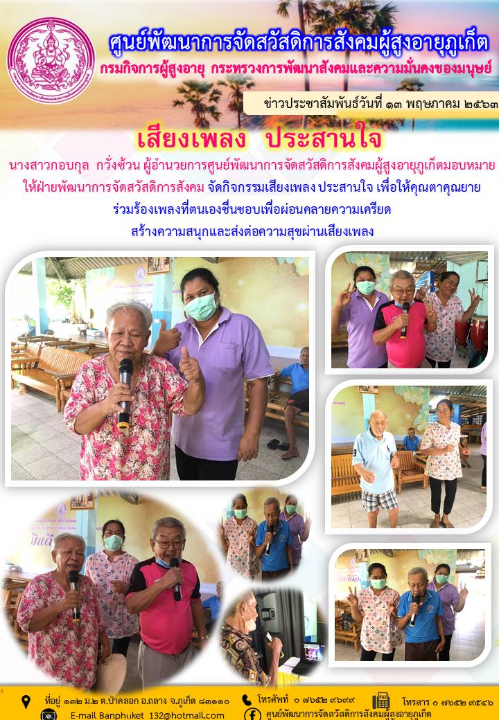 กิจกรรม Happy Home Baanphuket 