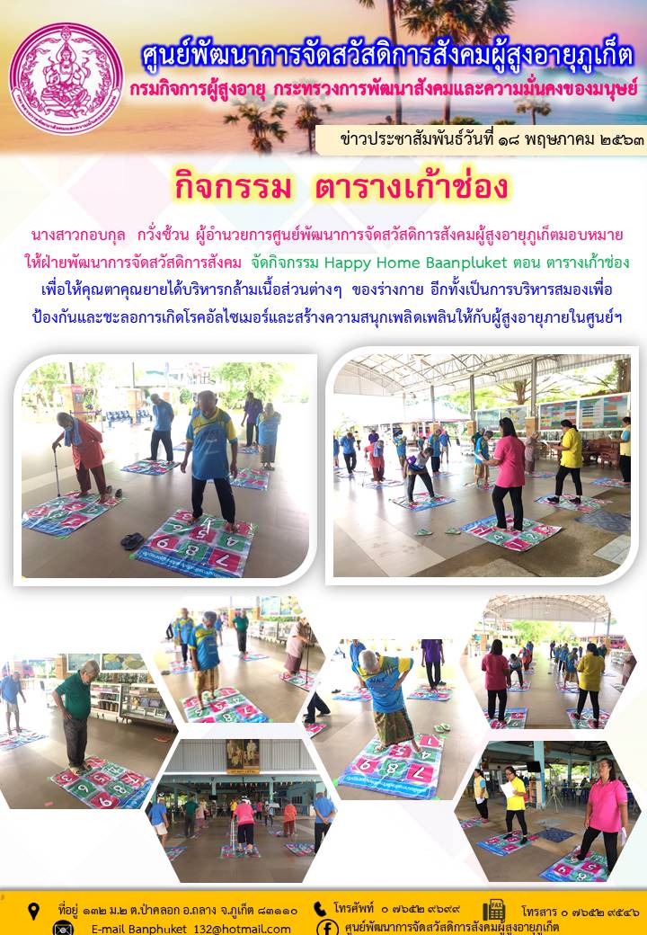กิจกรรม Happy Home Baanphuket 