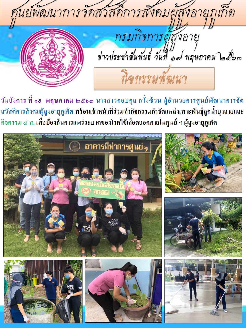 กิจกรรม 5 ส. บ้านภูเก็ต