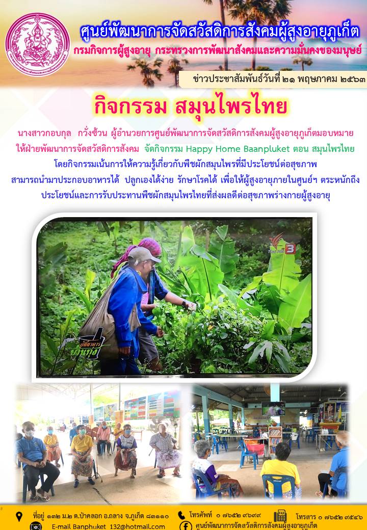 กิจกรรม Happy Home Baanphuket 