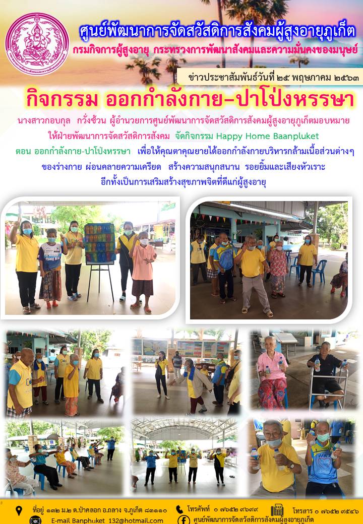 กิจกรรม Happy Home Baanphuket 