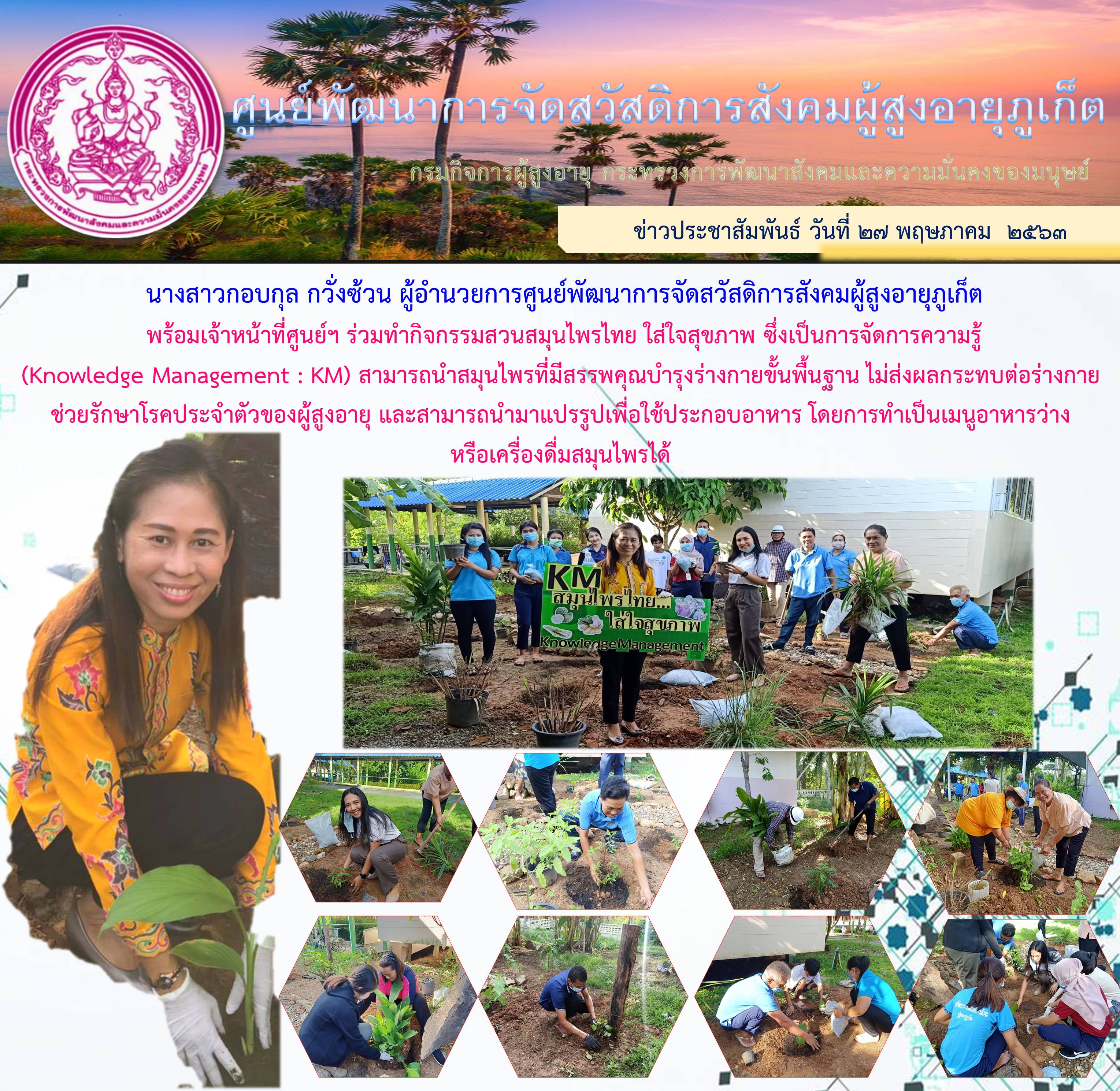 การจัดการความรู้ (Knowledge Management : KM) 