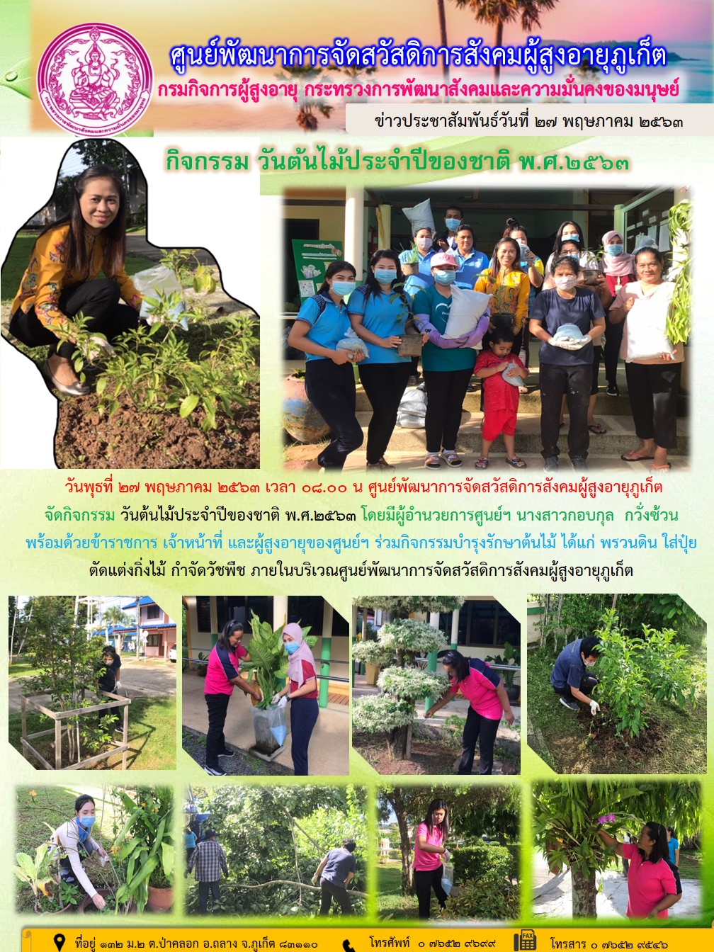 วันต้นไม้เเห่งชาติ