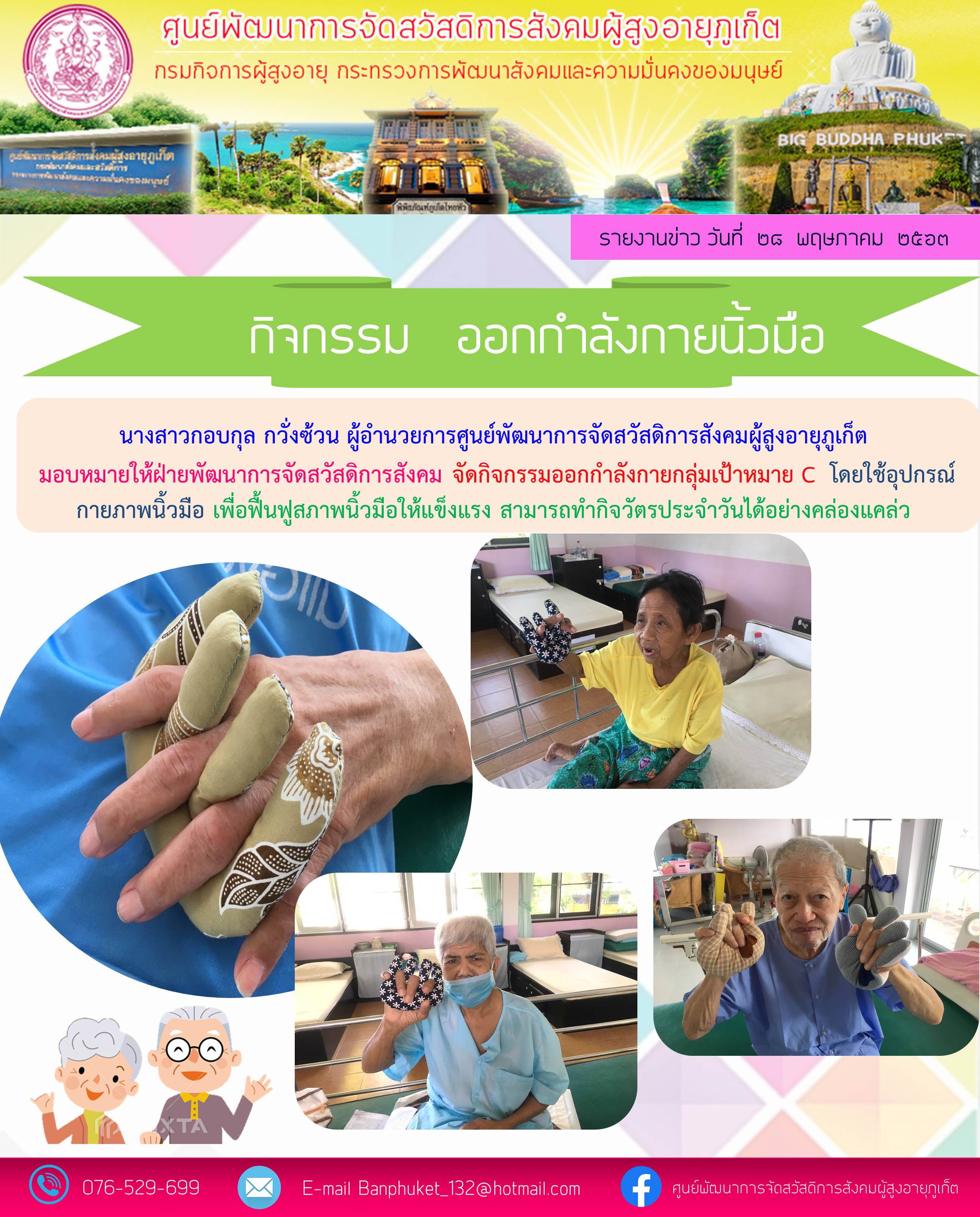 กิจกรรมออกกำลังกายของผู้สูงอายุติดเตียง 