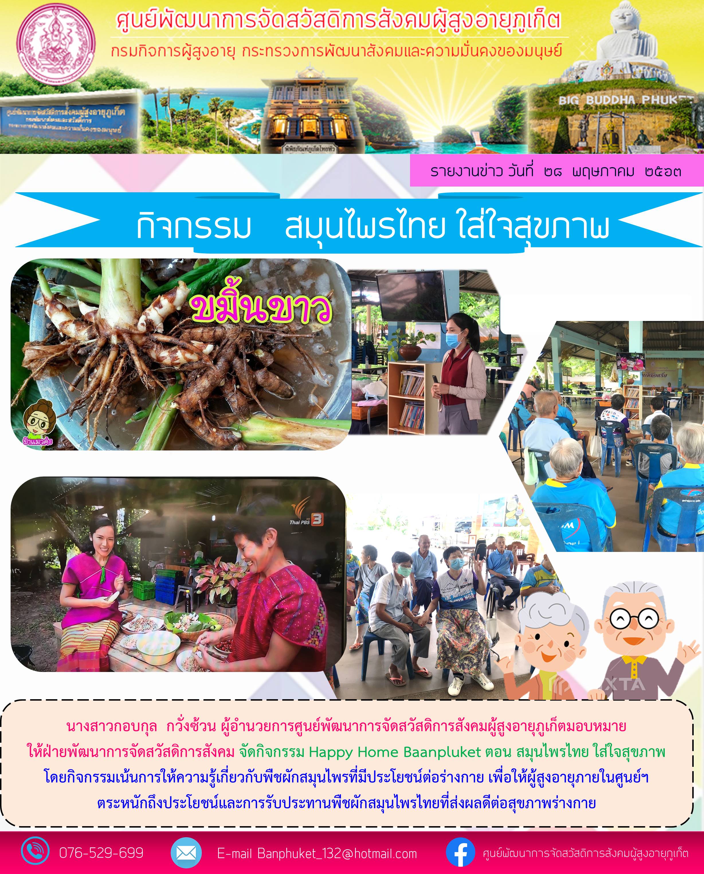 กิจกรรม Happy Home Baanphuket 