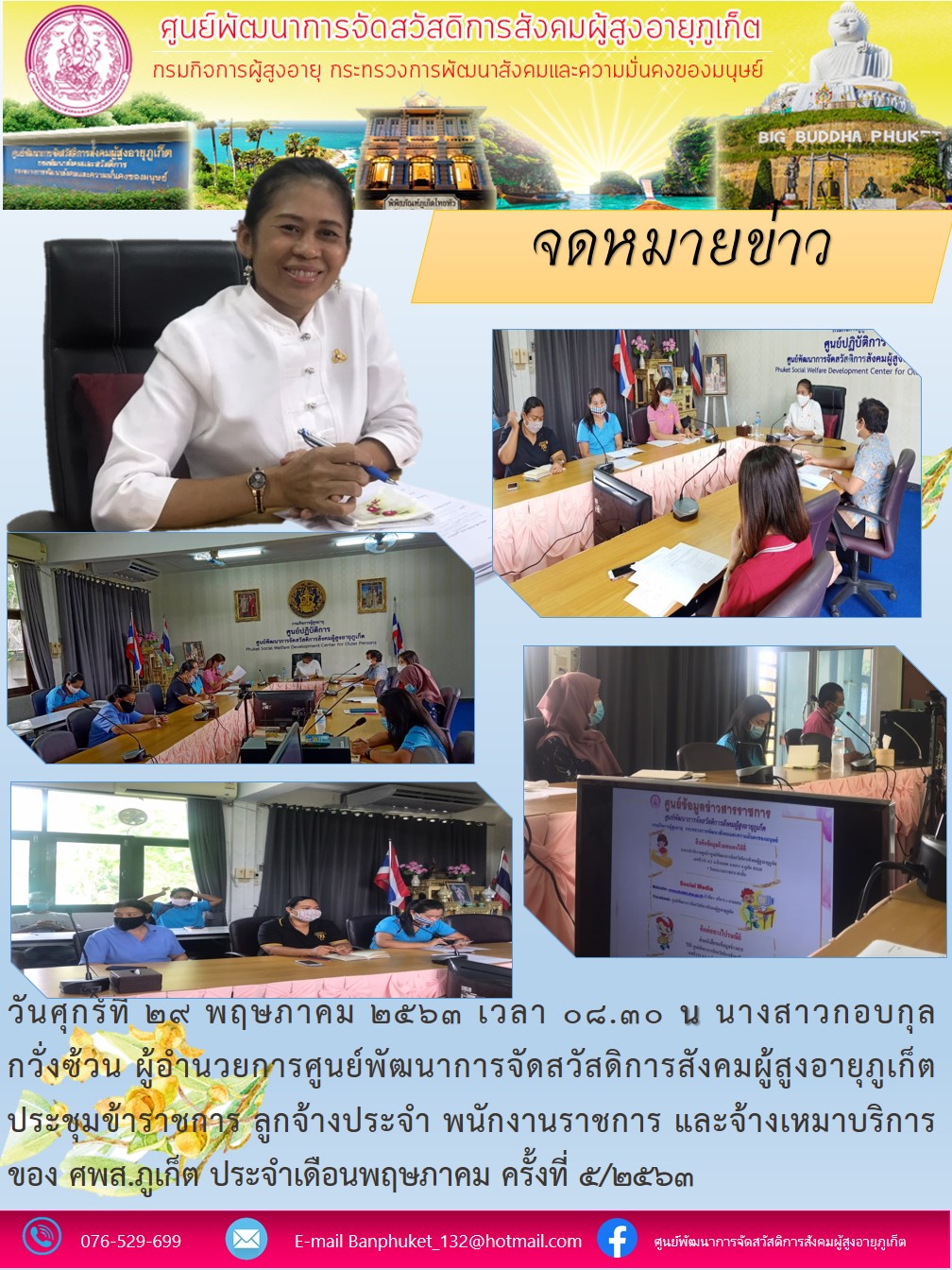 การประชุมประจำเดือน 