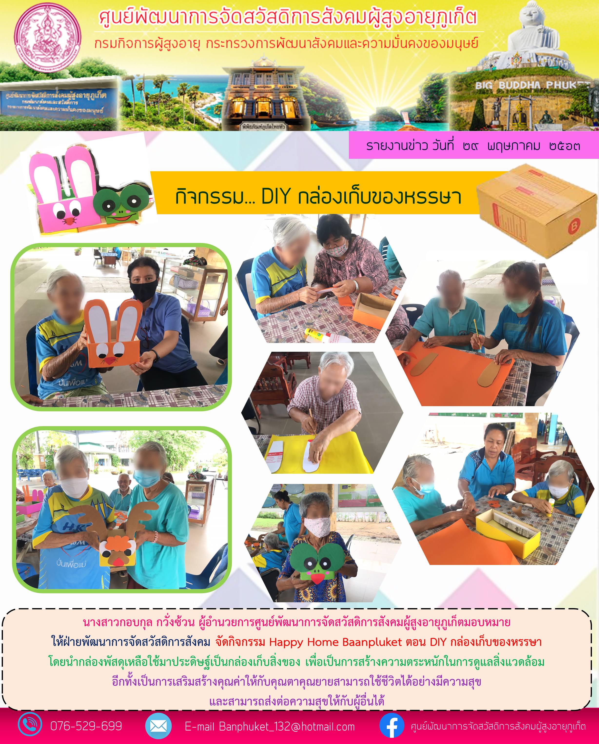 กิจกรรม Happy Home Baanphuket 