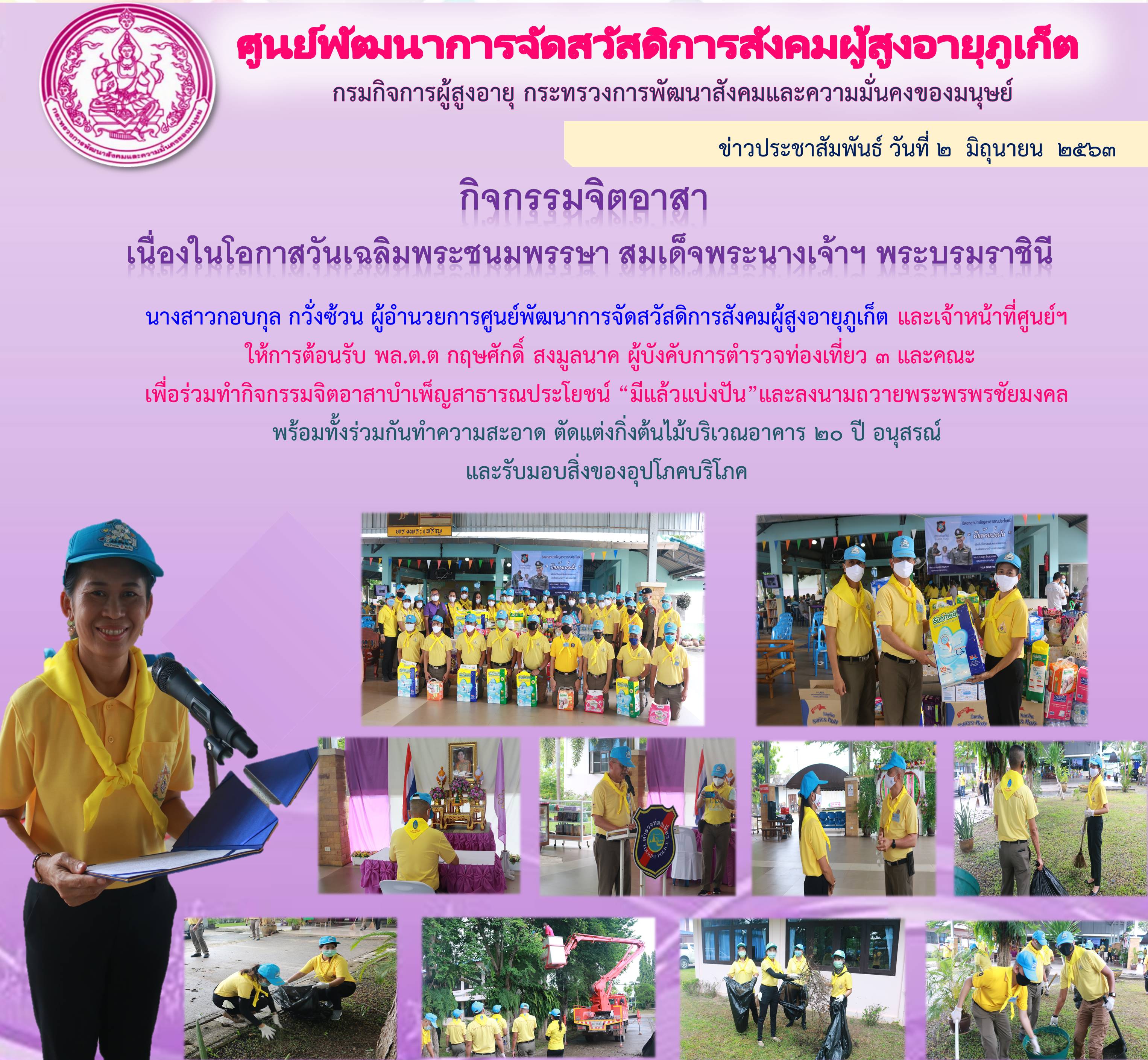 วันเฉลิมพระชนมพรรษา สมเด็จพระนางเจ้าฯ พระบรมราชินี 