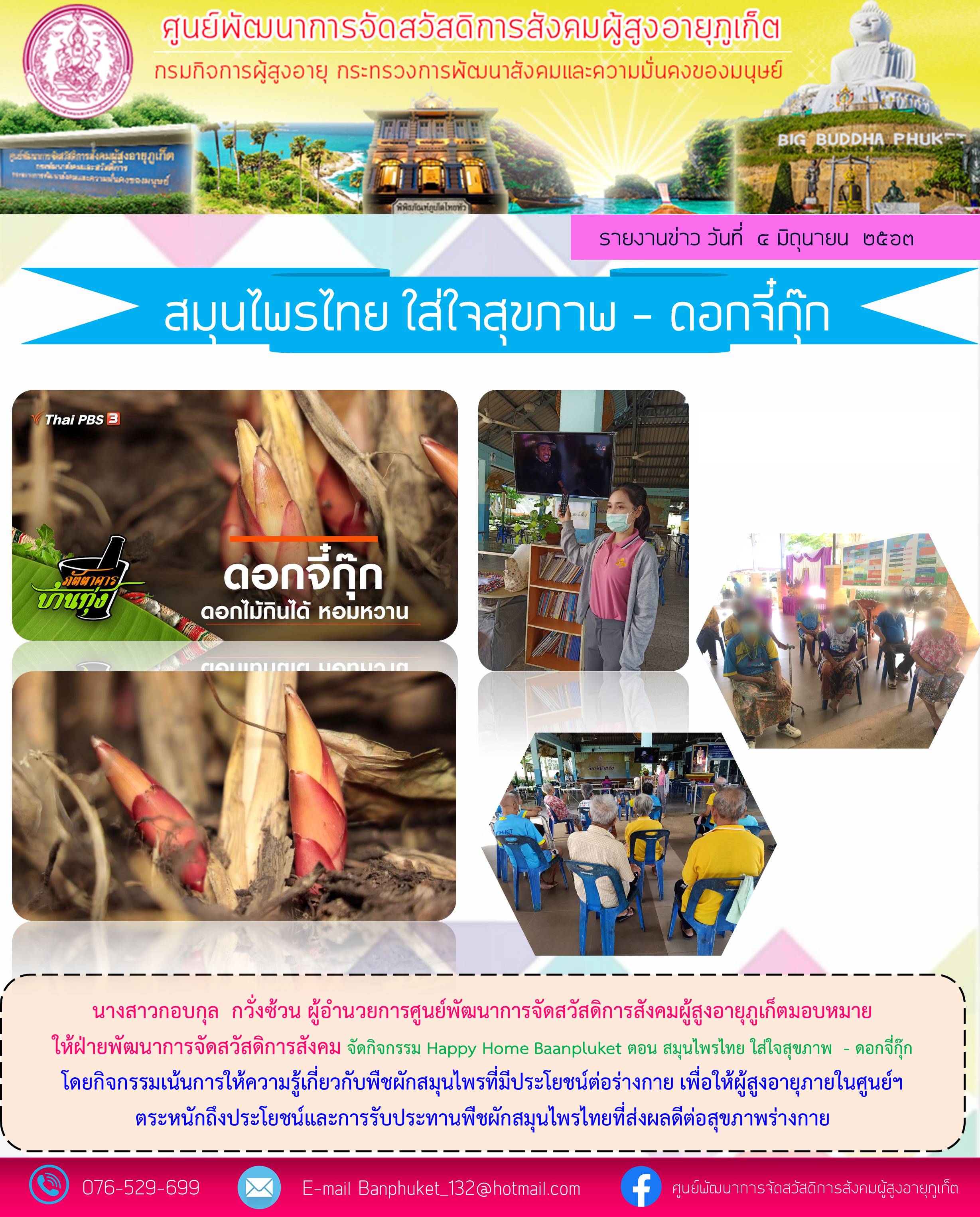 กิจกรรม Happy Home Baanphuket 