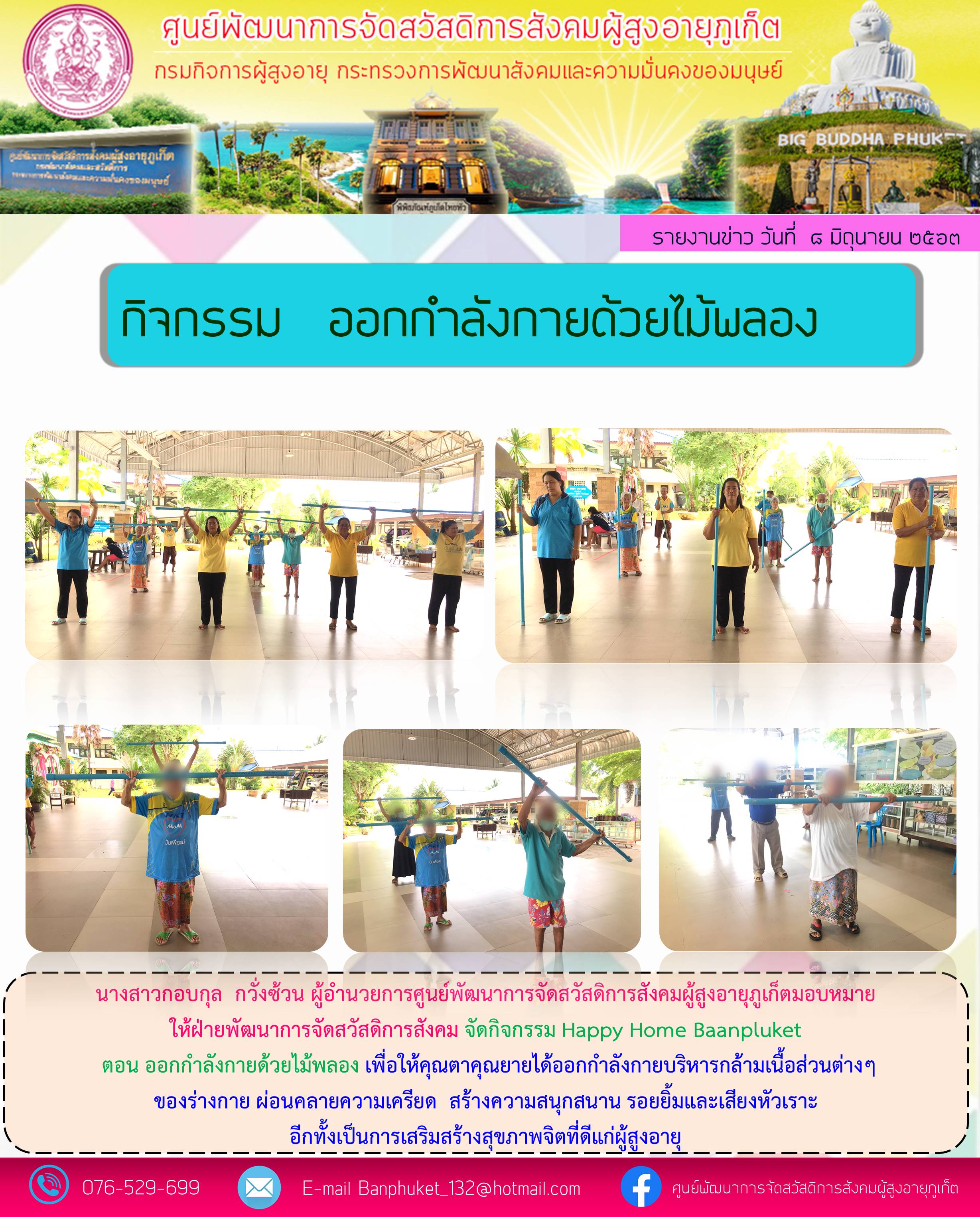 กิจกรรม Happy Home Baanphuket 