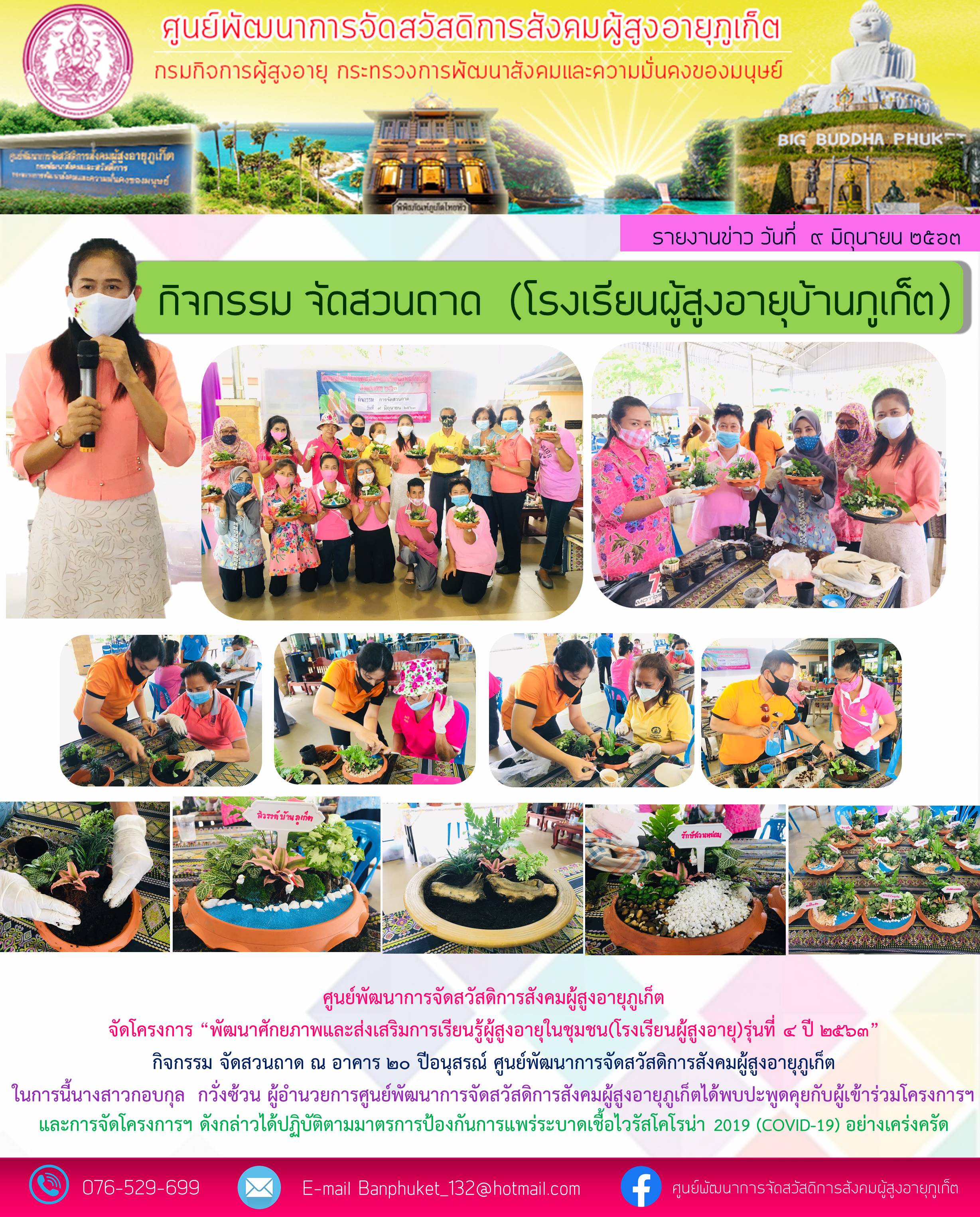 โรงเรียนผู้สูงอายุบ้านภูเก็ต
