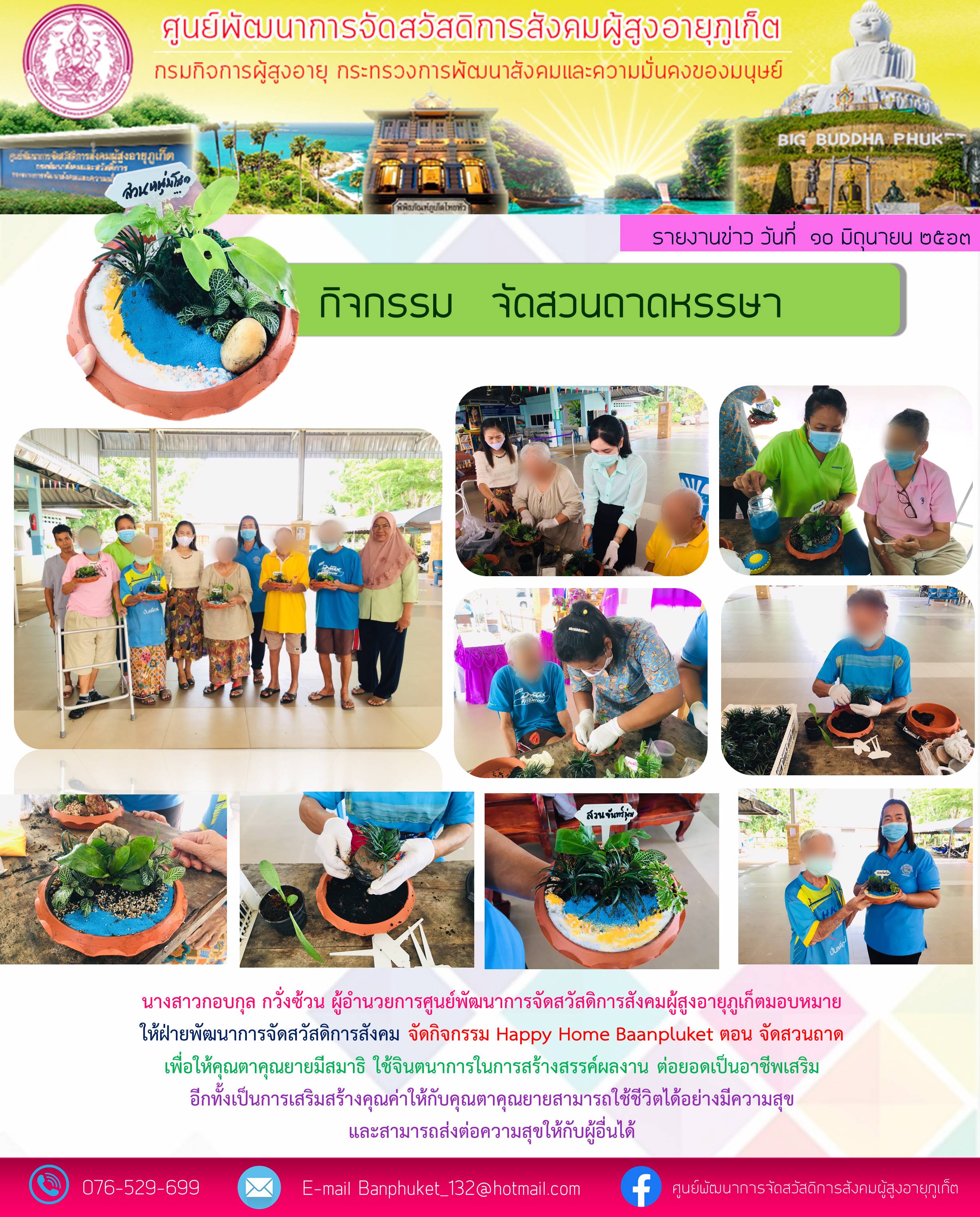 กิจกรรม Happy Home Baanphuket 