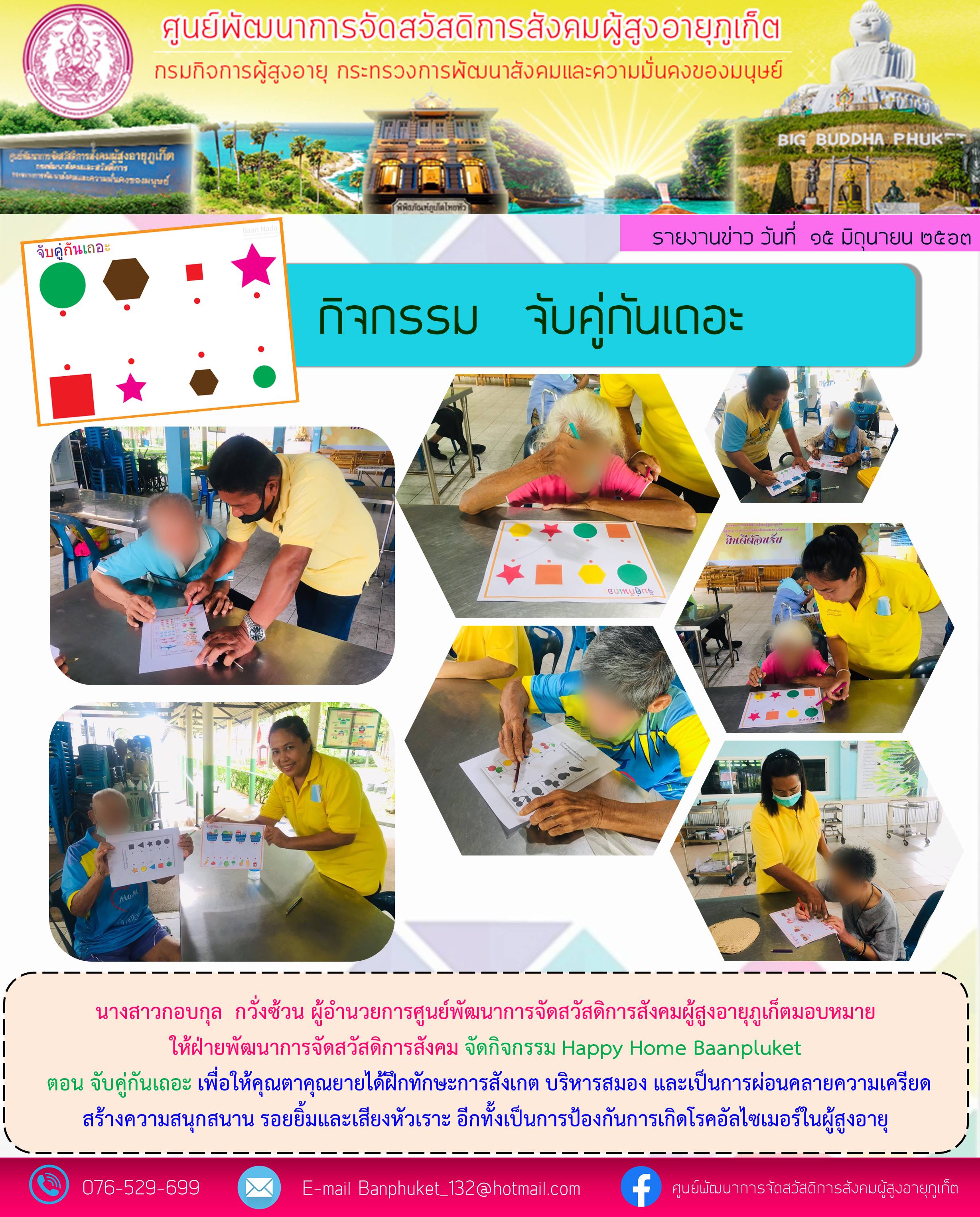 กิจกรรม Happy Home Baanphuket 