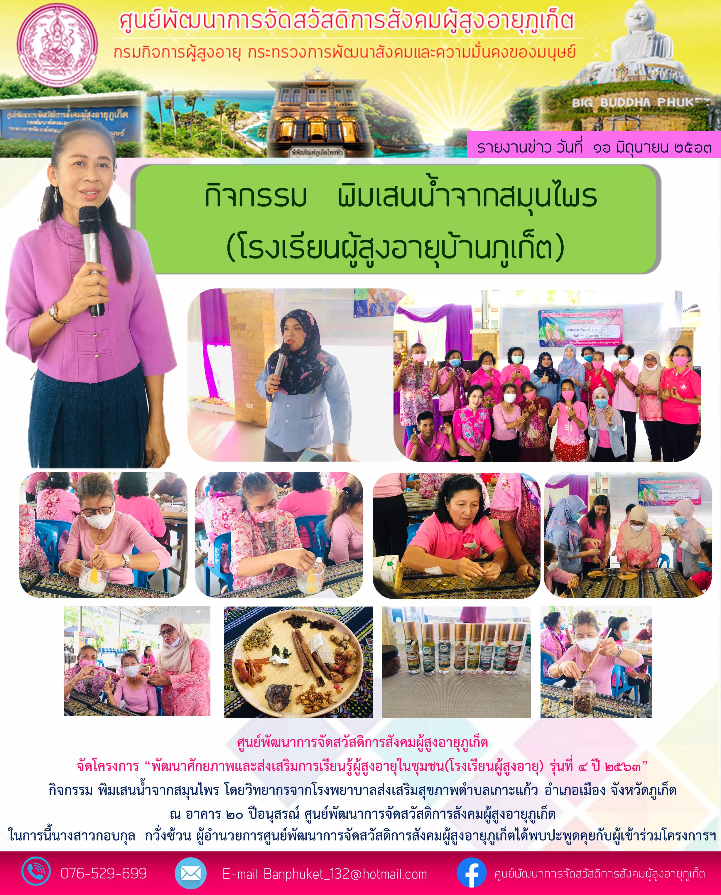 กิจกรรมของโรงเรียนผู้สูงอายุบ้านภูเก็ต