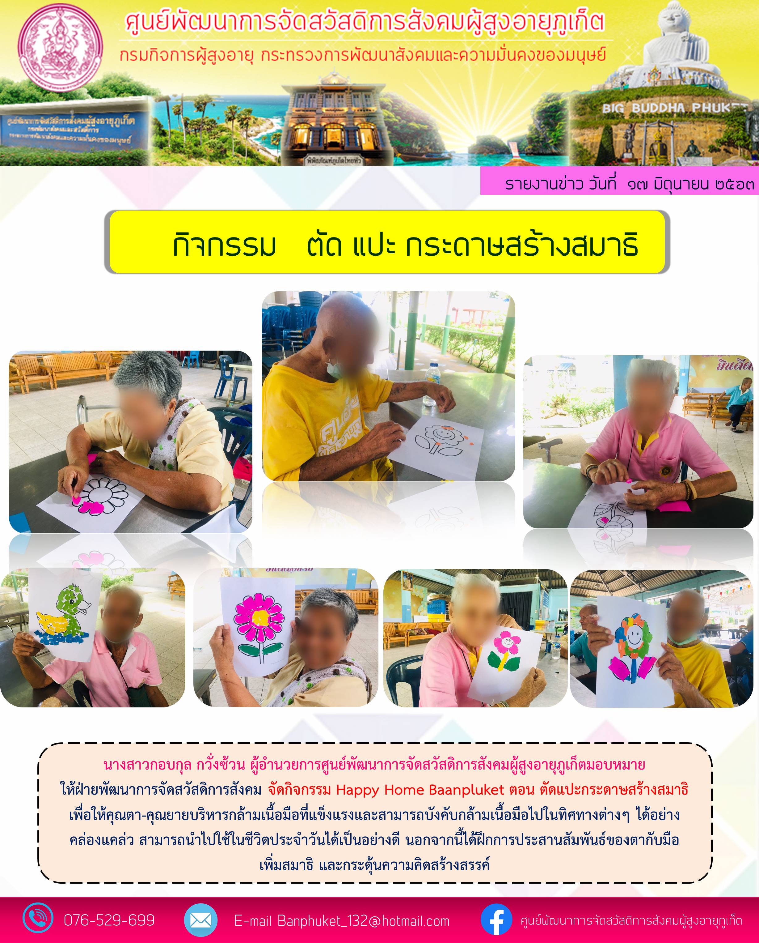 กิจกรรม Happy Home Baanphuket 